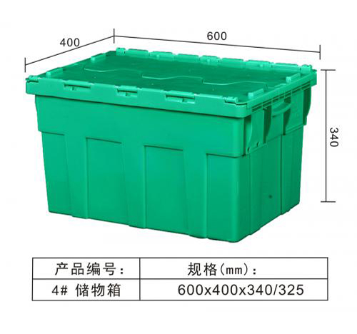 4#儲物箱